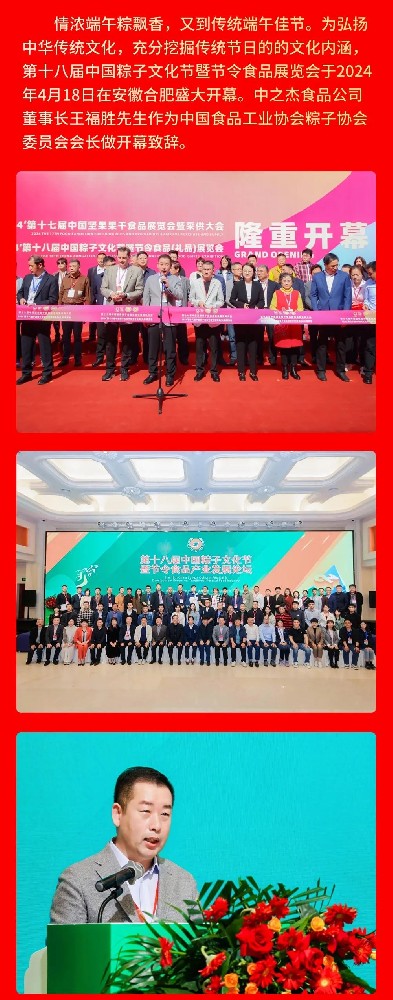 驚艷亮相，燃爆全場(chǎng)！中國(guó)粽子文化節(jié)盛大啟幕，中之杰斬獲雙金！