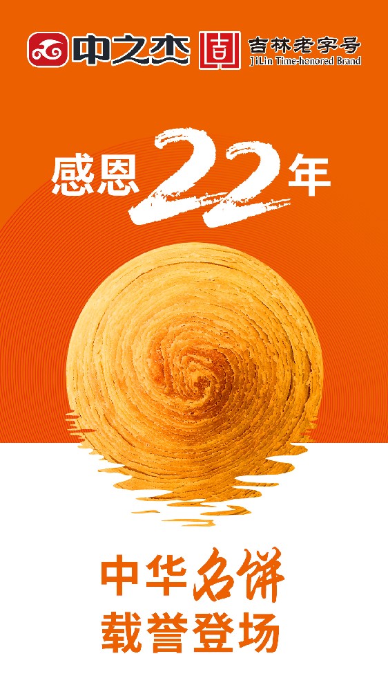 感恩22周年|中之杰中秋餅禮榮耀上市！