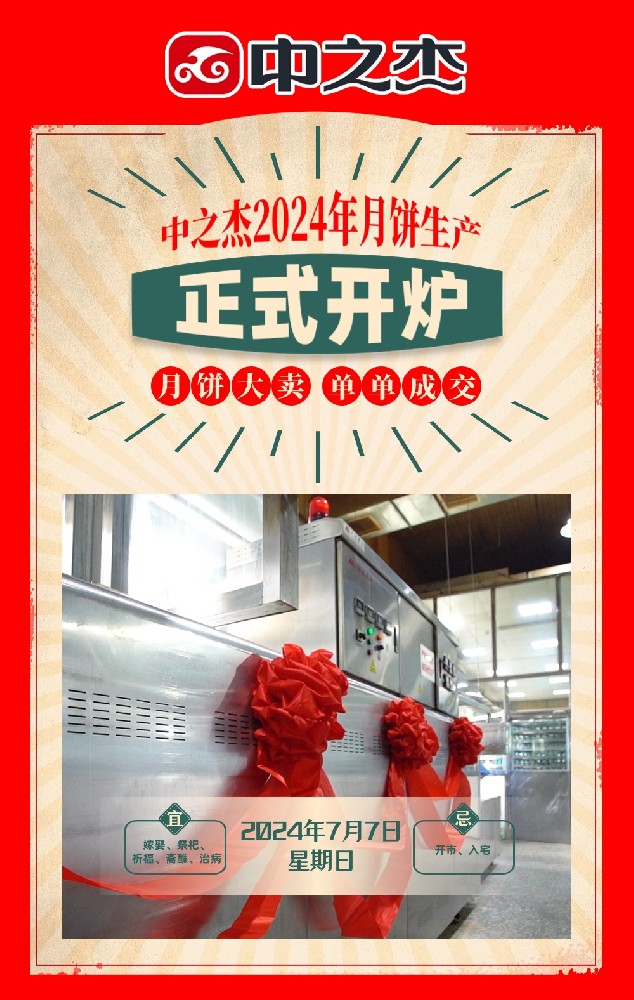 金牌實(shí)力，技藝精湛！中之杰斬獲月餅創(chuàng)新大賽雙金！