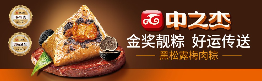 金獎靚粽?好運(yùn)傳送‖端午禮盒榮耀上市！